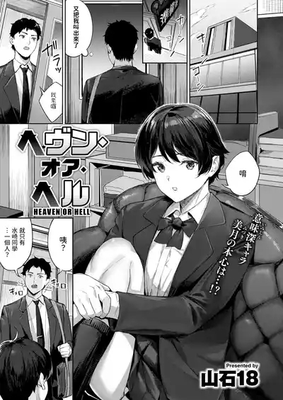 ヘヴン・オア・ヘル中文翻譯 1