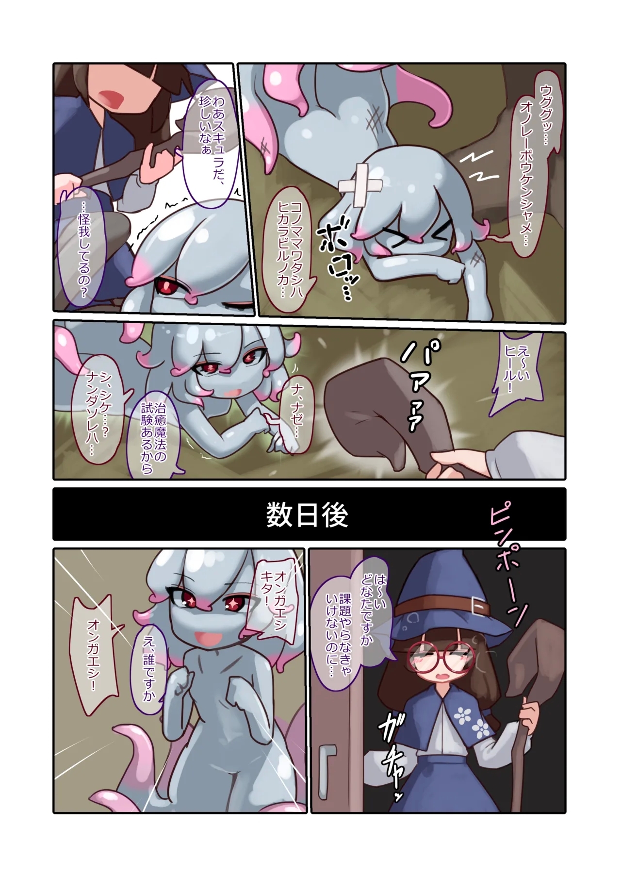 ふたなり魔女見習いがスキュラ娘と爛れた生活を送る話 - Page 1
