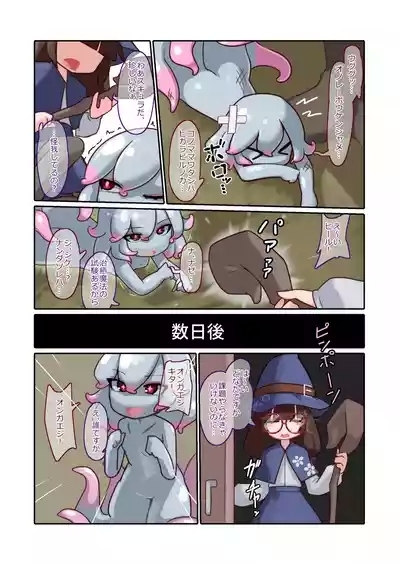 ふたなり魔女見習いがスキュラ娘と爛れた生活を送る話 1