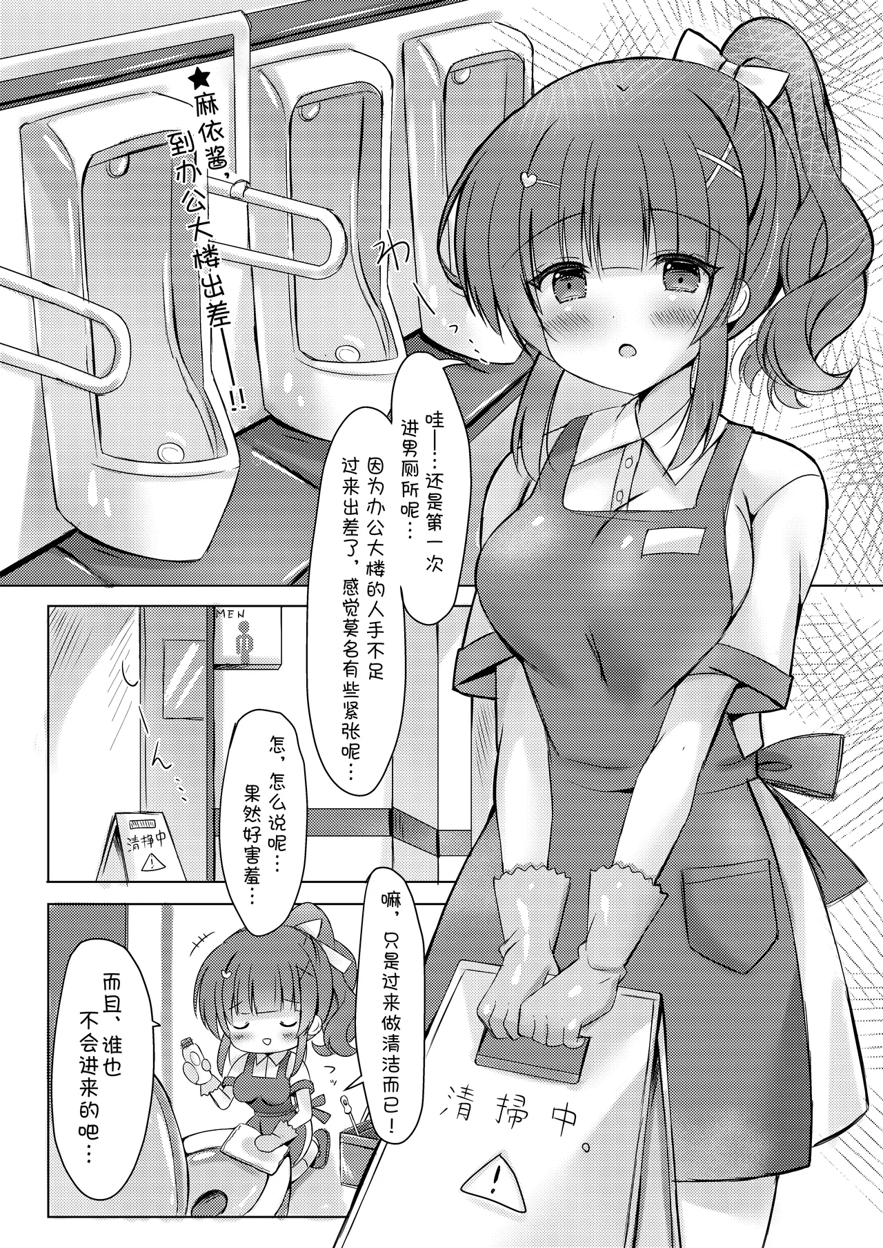 Hotel Seisouin Mai-chan.| 酒店清洁工麻依酱。 - Page 10