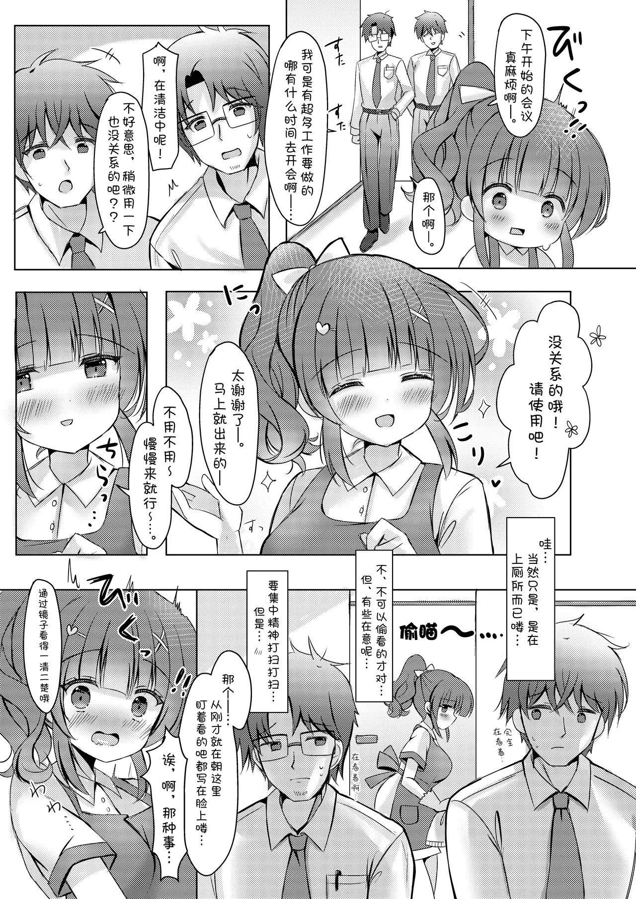 Hotel Seisouin Mai-chan.| 酒店清洁工麻依酱。 - Page 11