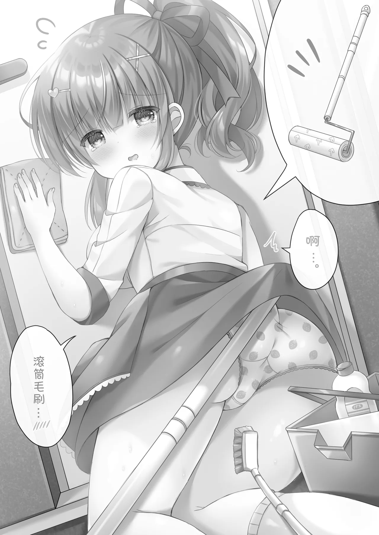 Hotel Seisouin Mai-chan.| 酒店清洁工麻依酱。 - Page 16