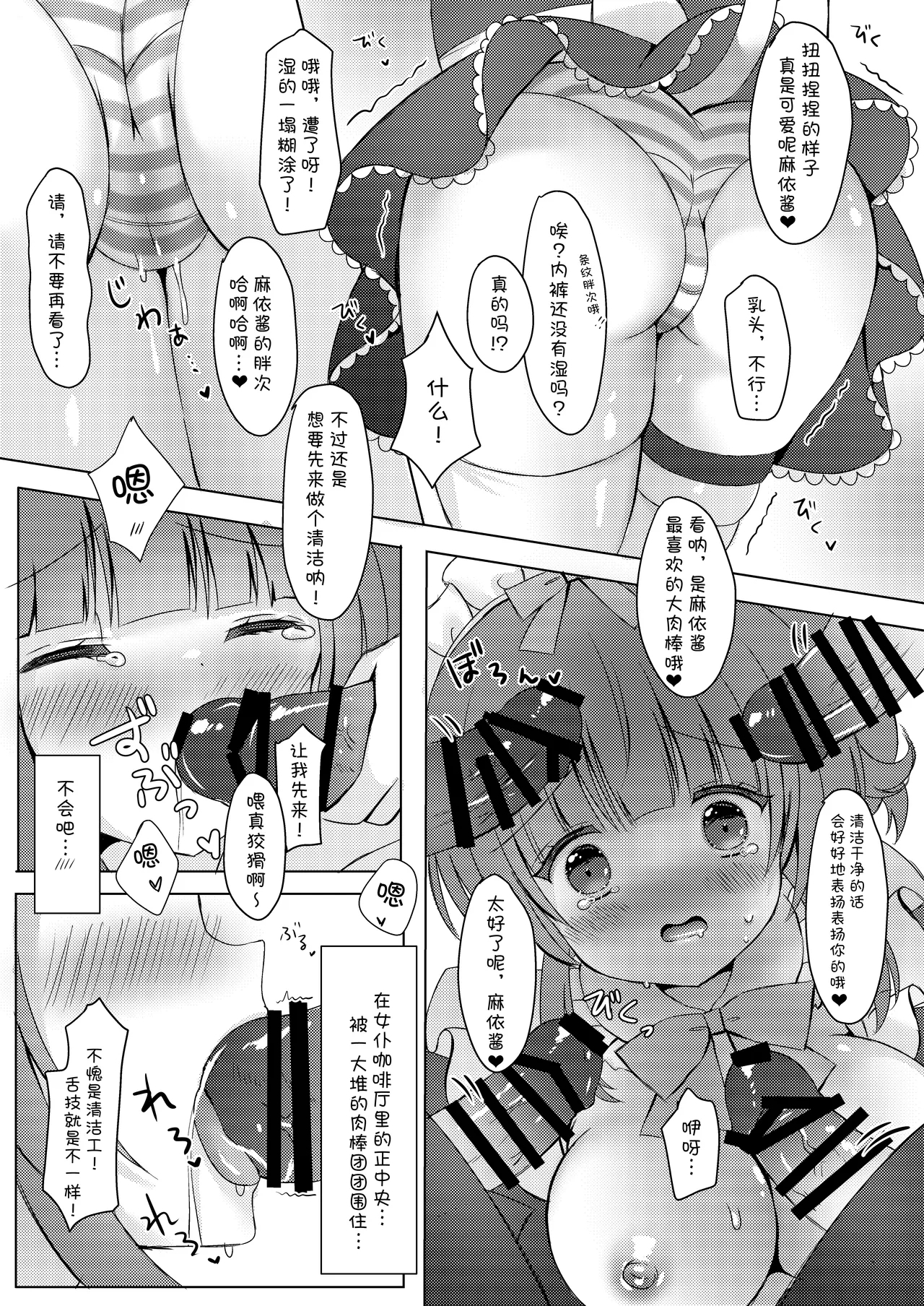 Hotel Seisouin Mai-chan.| 酒店清洁工麻依酱。 - Page 5