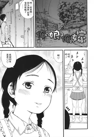 俺の娘は俺の嫁 3