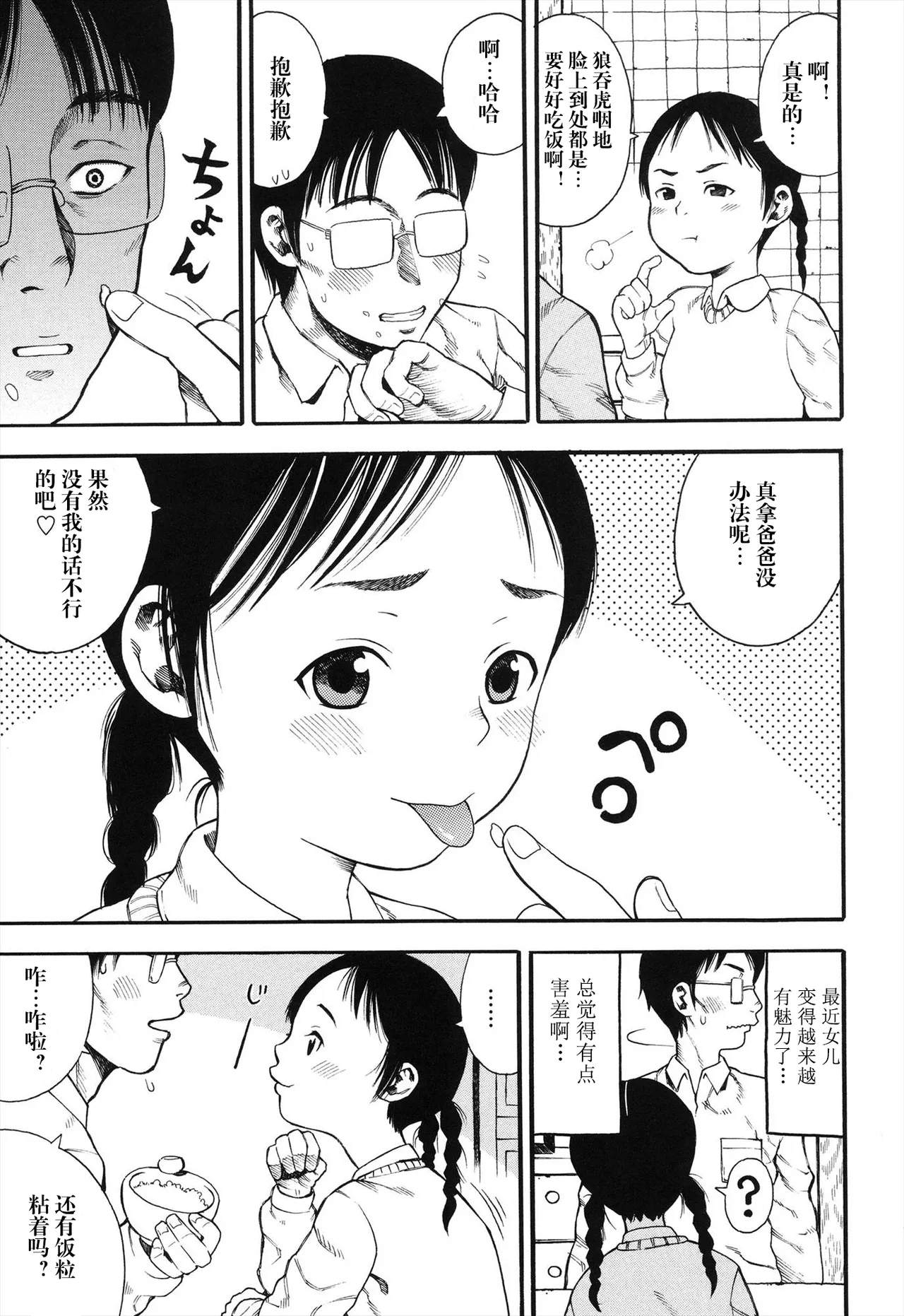 俺の娘は俺の嫁 - Page 5
