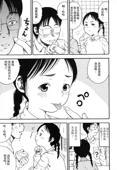 俺の娘は俺の嫁 5