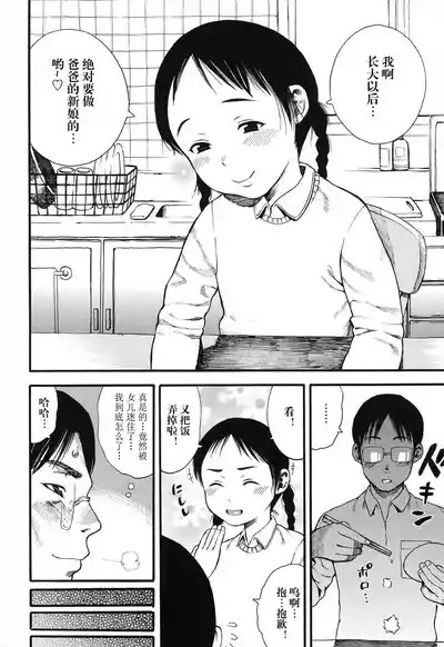 俺の娘は俺の嫁 6