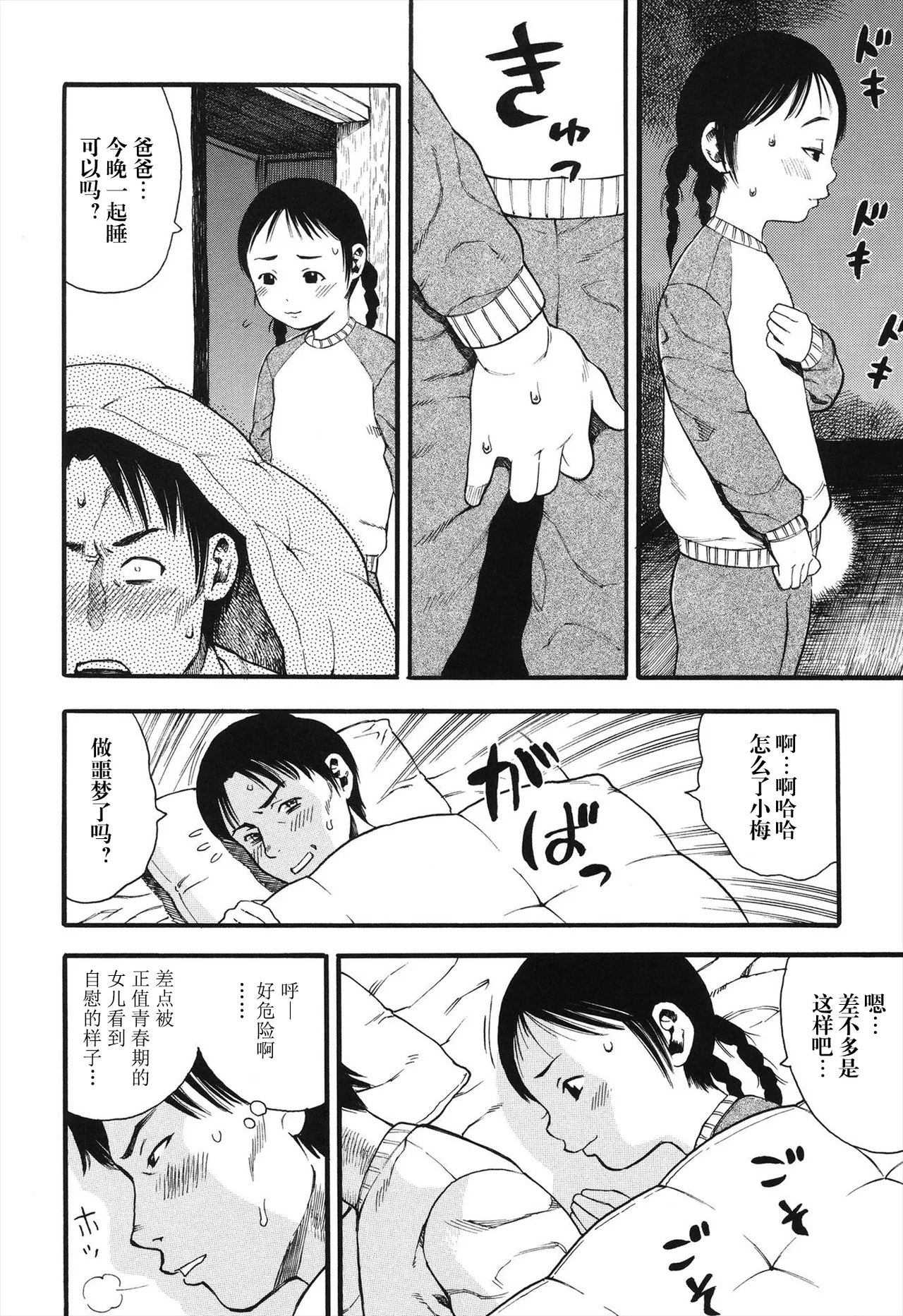 俺の娘は俺の嫁 - Page 8