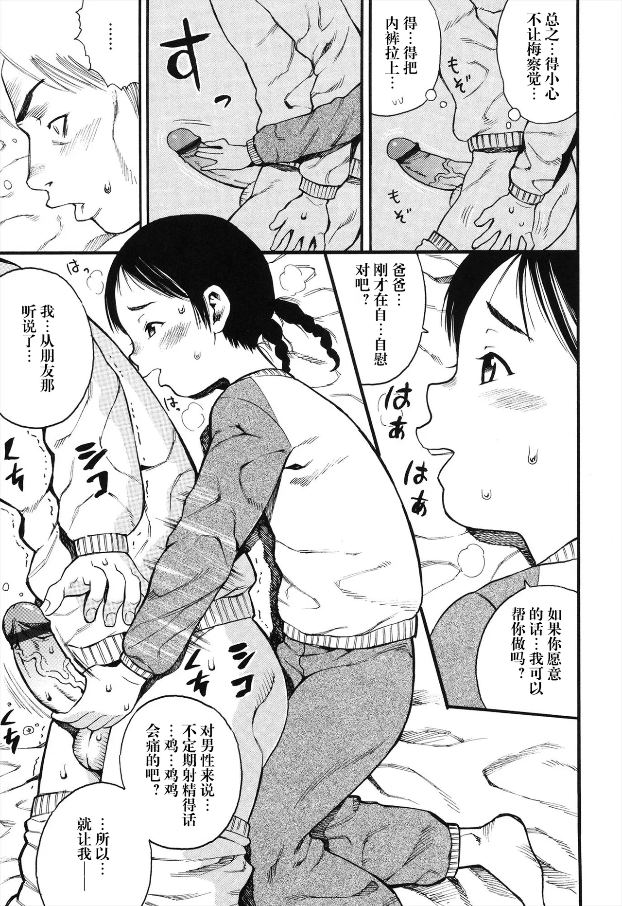 俺の娘は俺の嫁 - Page 9