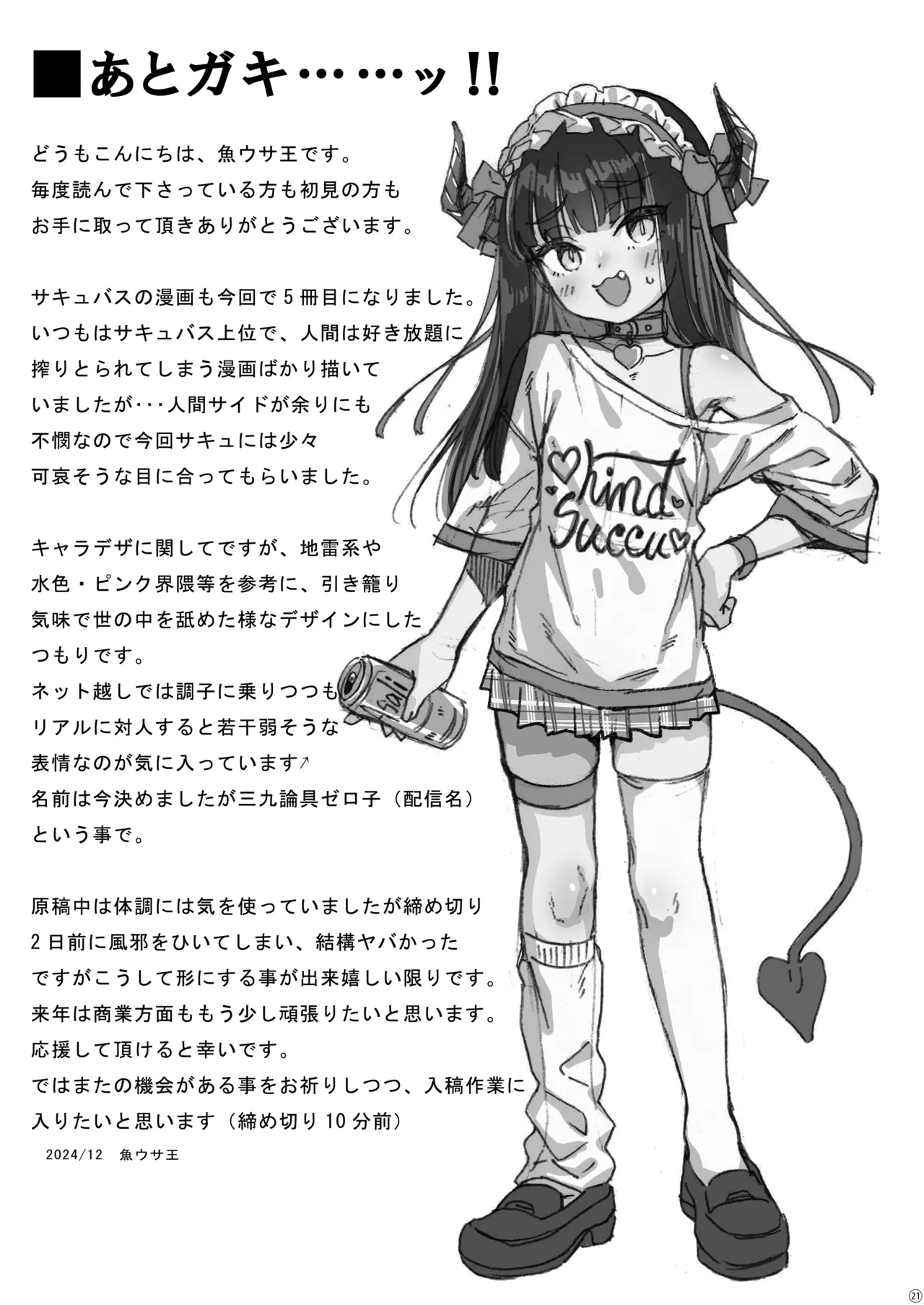 Succubus Kaiwai Streamer Real Chintotsu Boshuuchuu. | A Succubus Streamer Searching for Dicks - Page 19