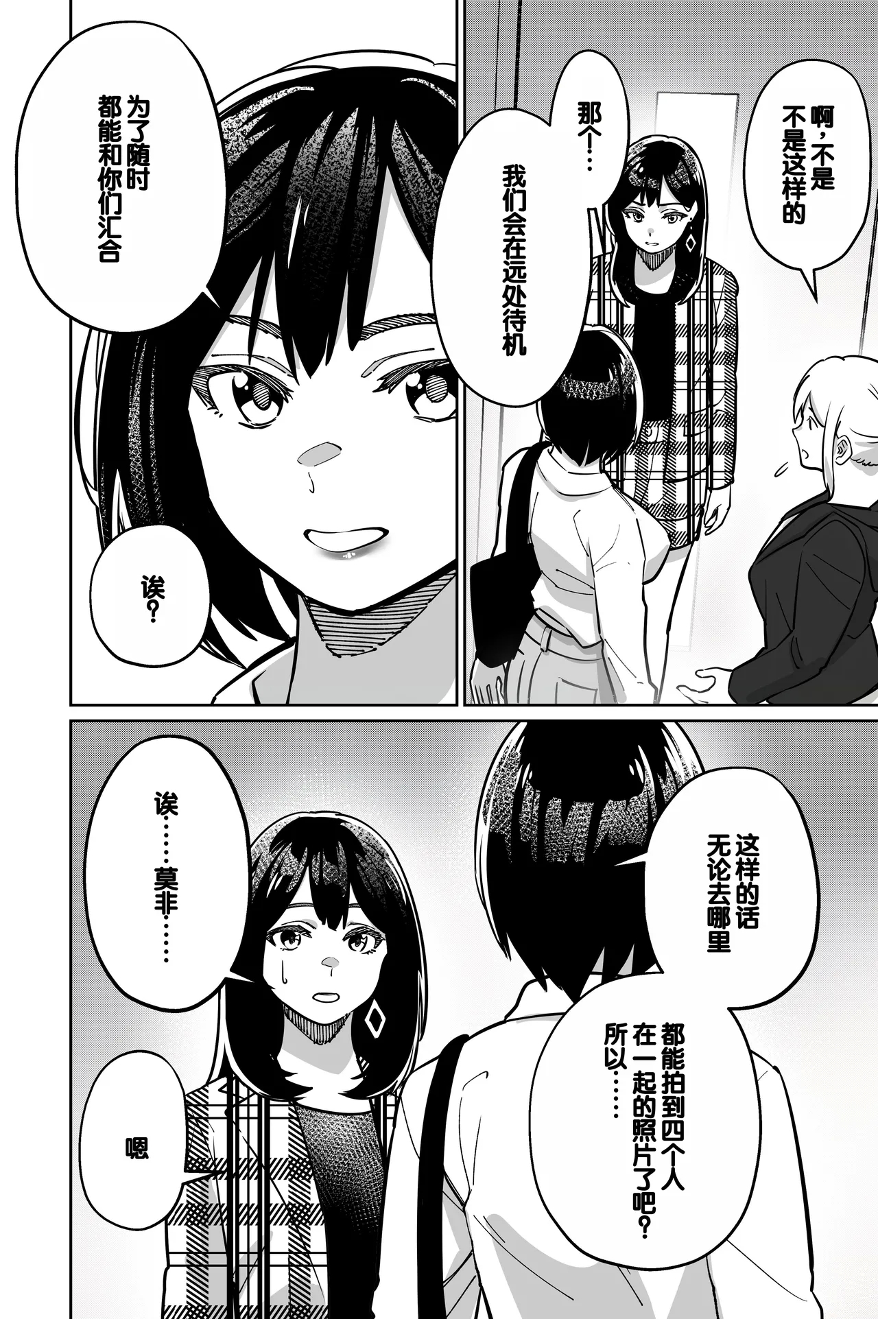 Minpaku 2 - Page 10