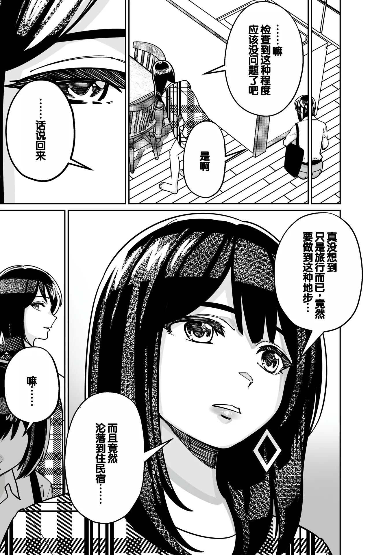 Minpaku 2 - Page 5