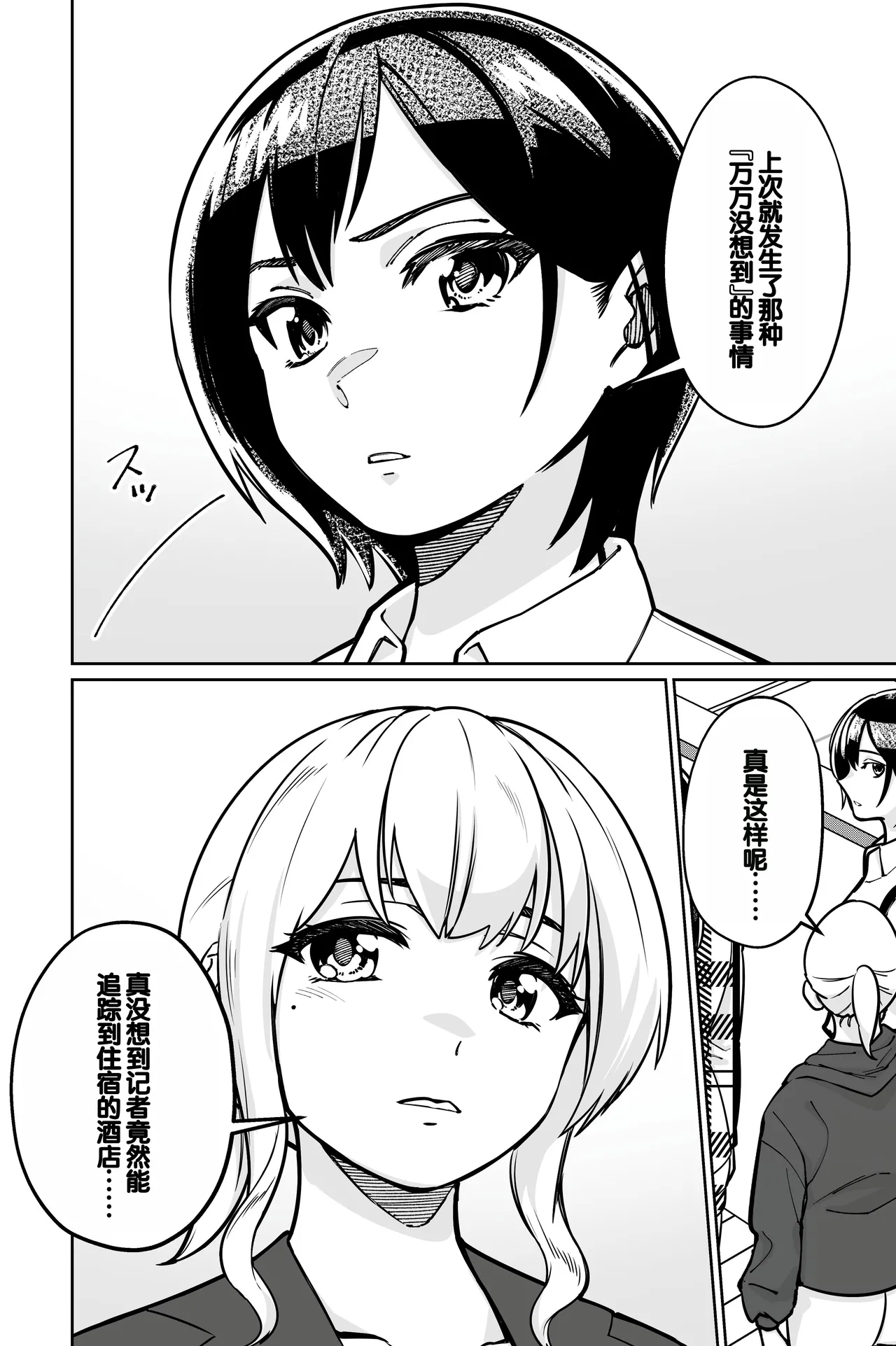 Minpaku 2 - Page 6