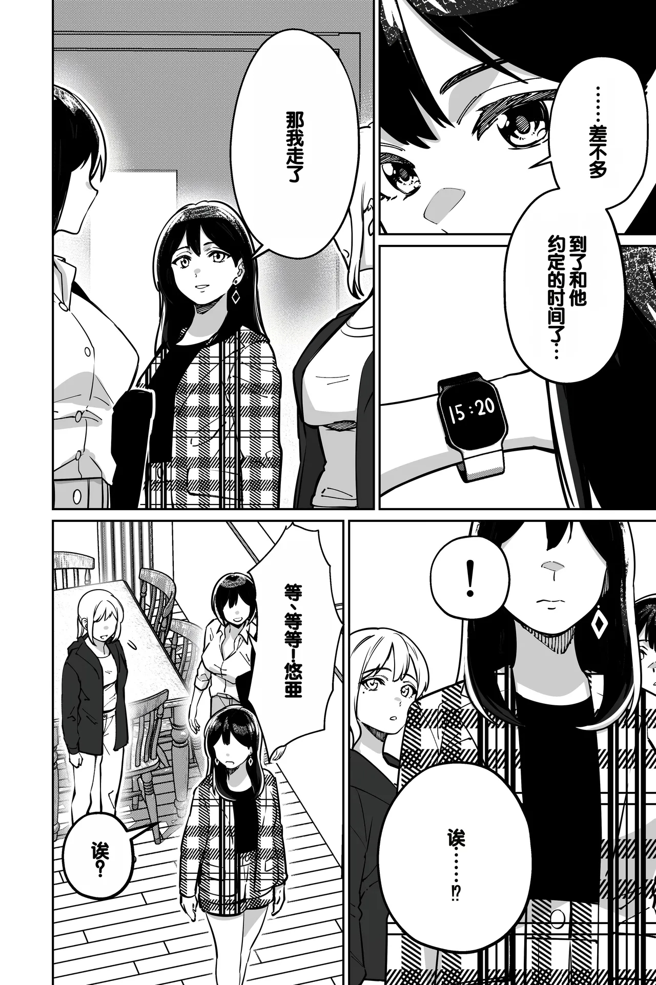 Minpaku 2 - Page 8