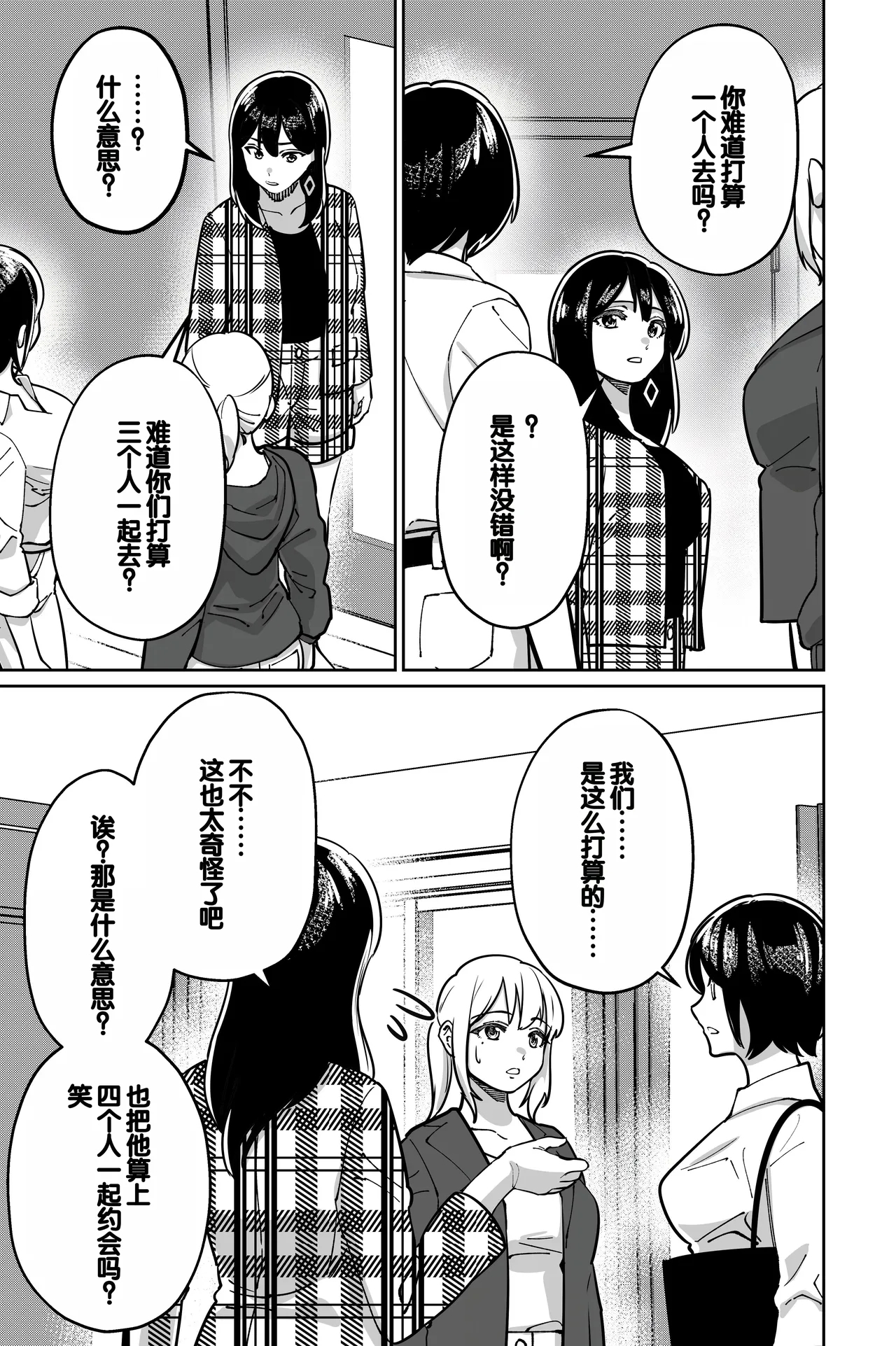 Minpaku 2 - Page 9