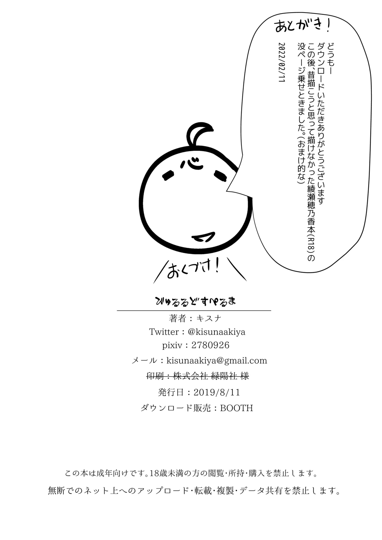 びゅるるどすぺるま - Page 22