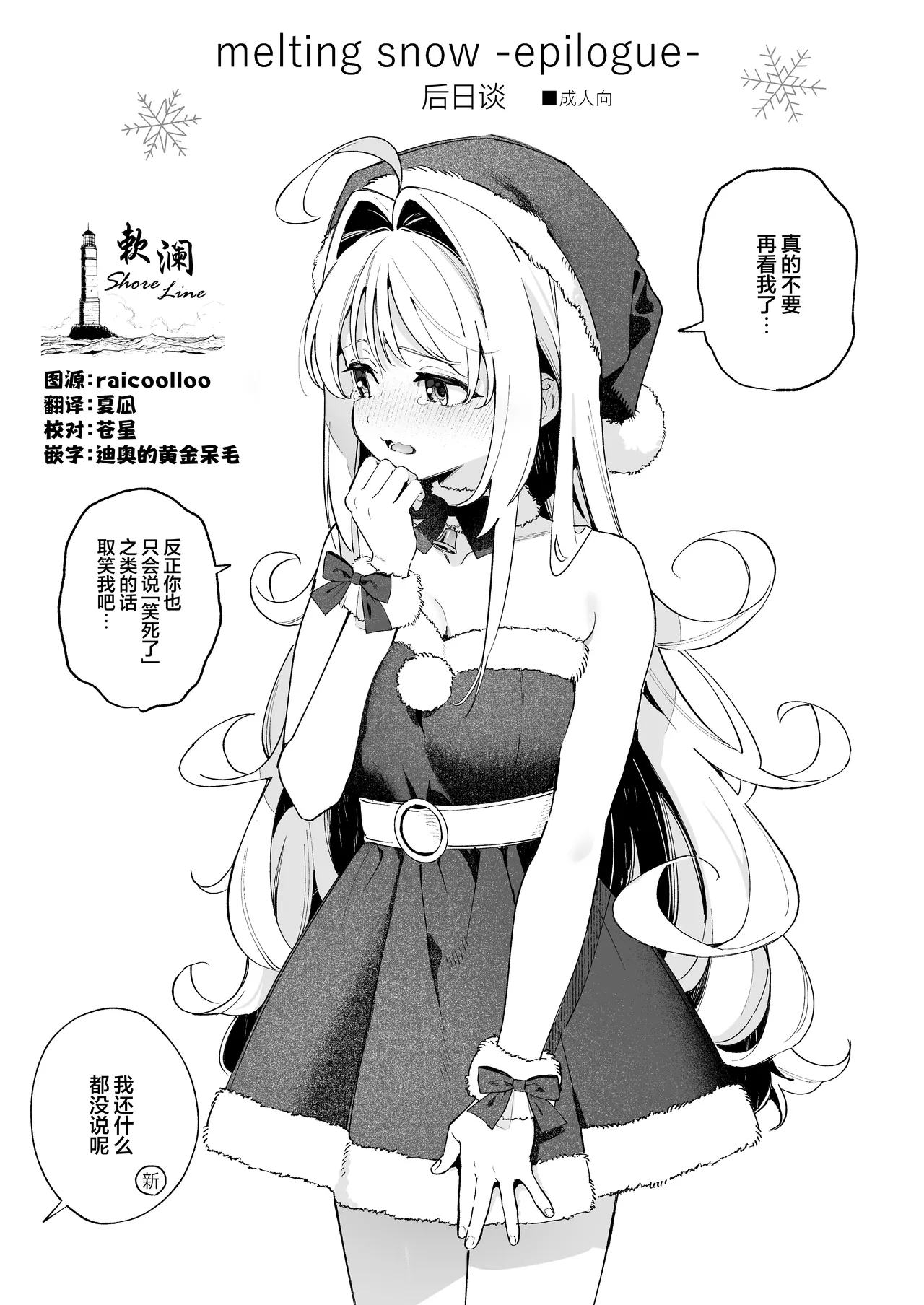 melting snowGojitsudan 1