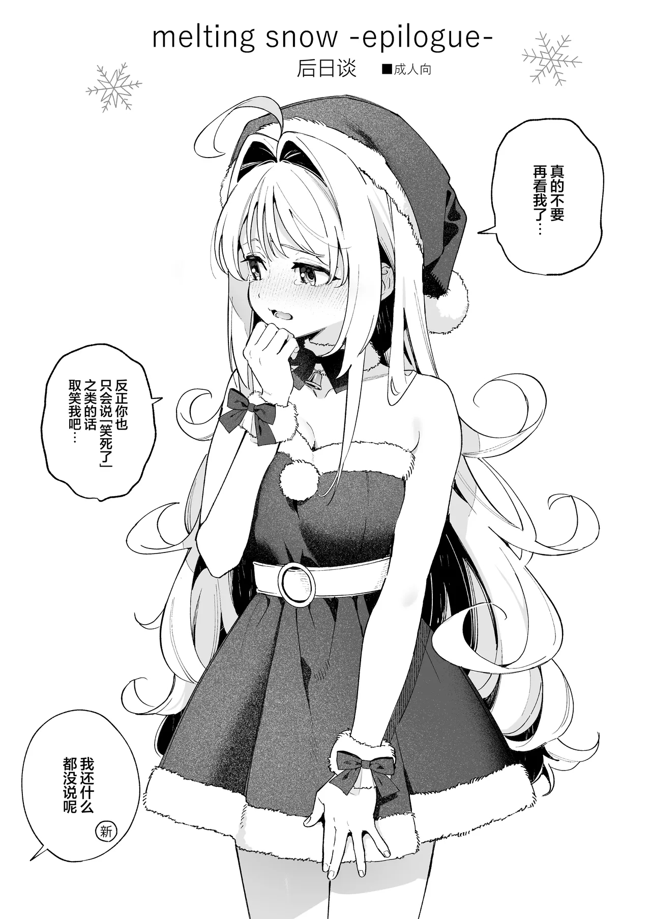 melting snowGojitsudan 2