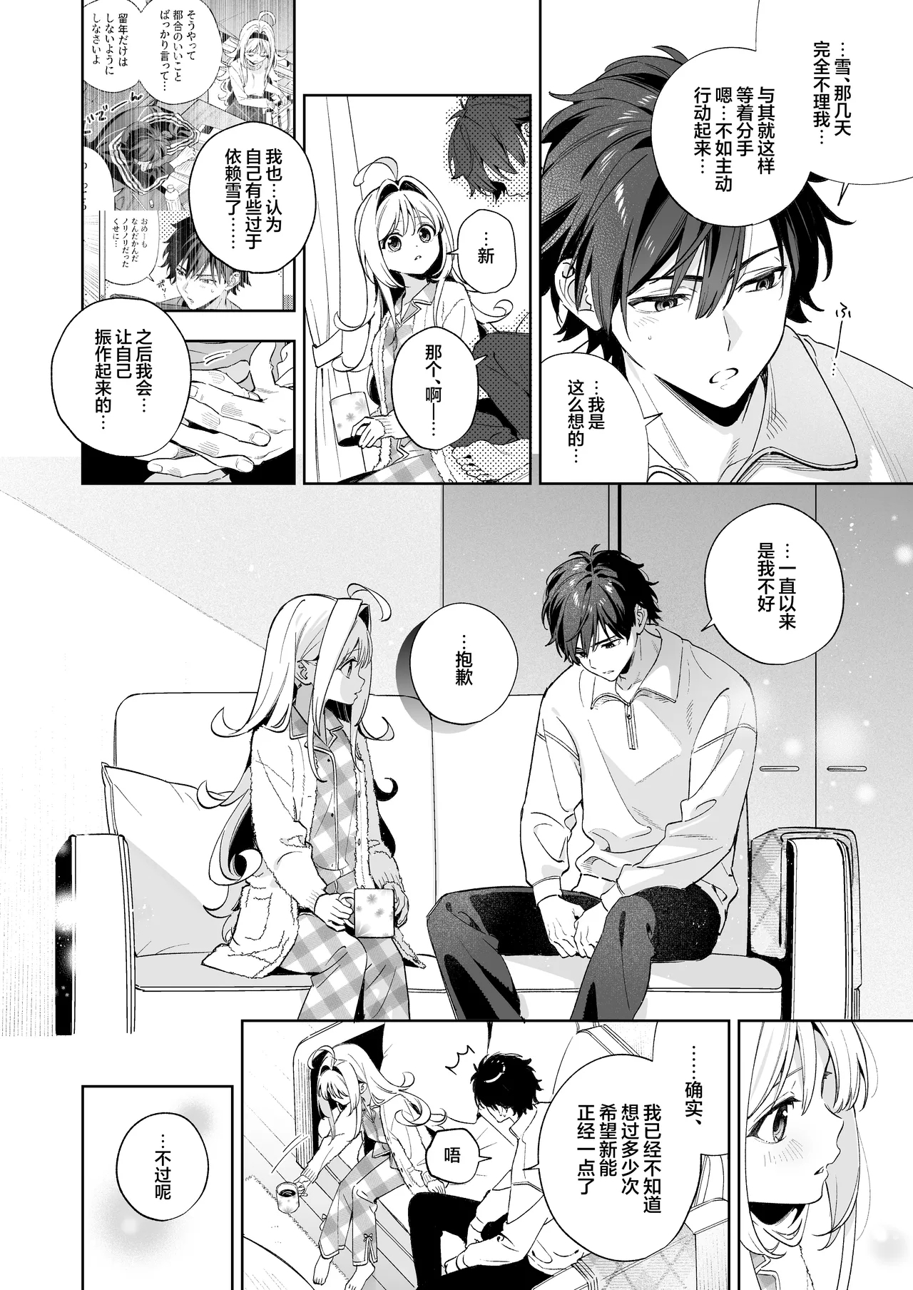 melting snowGojitsudan 5