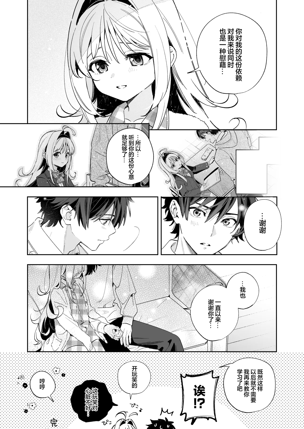 melting snowGojitsudan 6