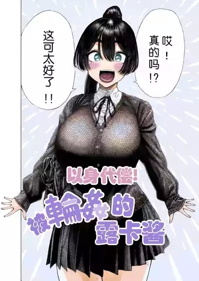 Migawari! Mawasare Ruka-chanV2 3