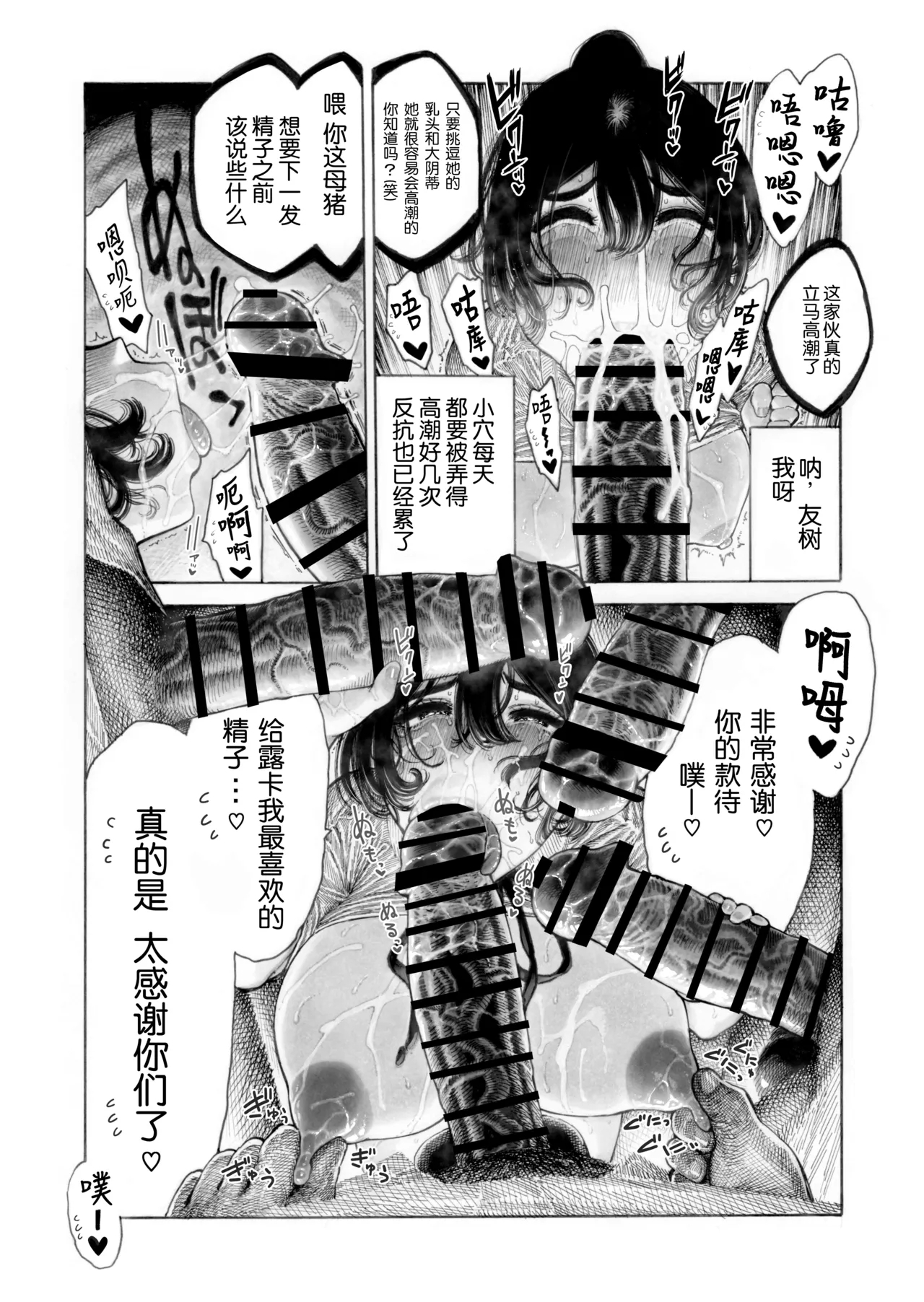 Migawari! Mawasare Ruka-chanV2 - Page 51