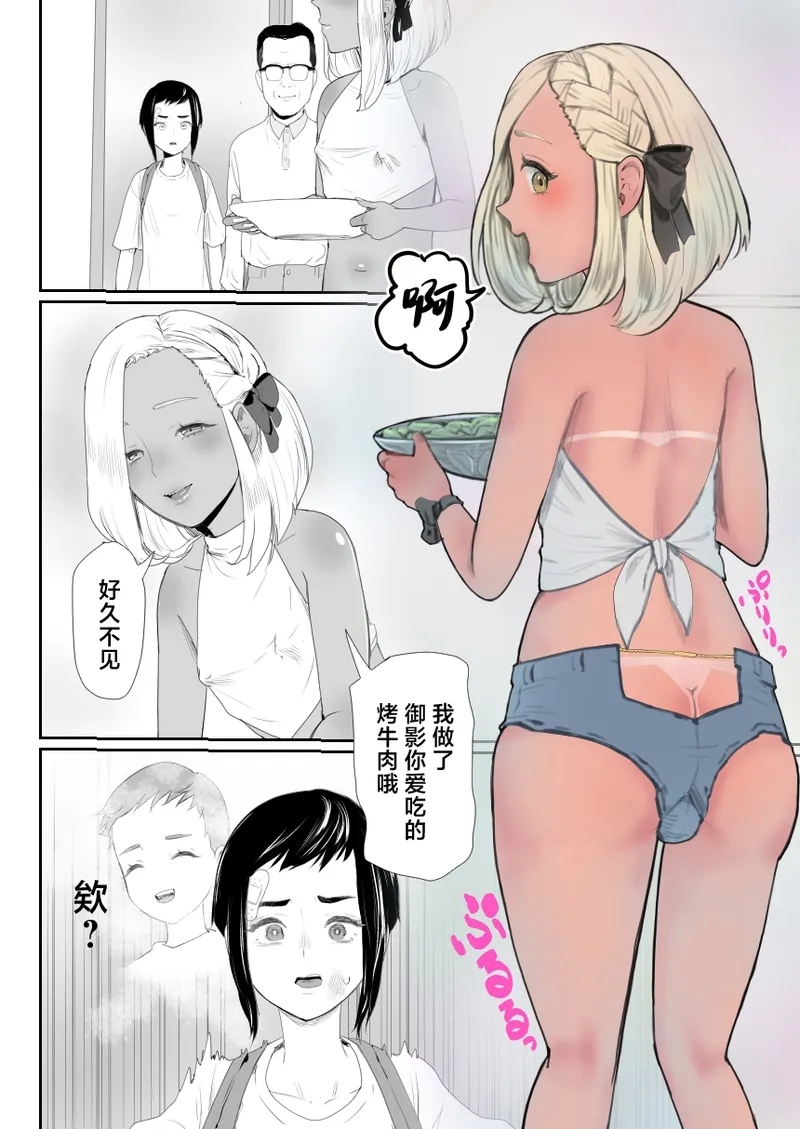Nou Kaizou Shiawase Kazoku 1 - Page 5