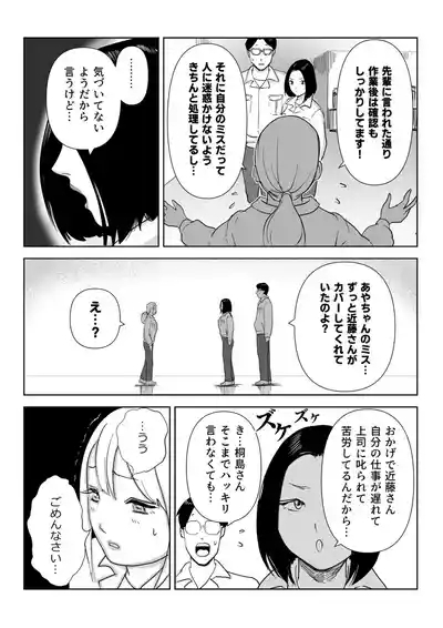真面目な女従業員の秘めたるアナルレズ事情 4
