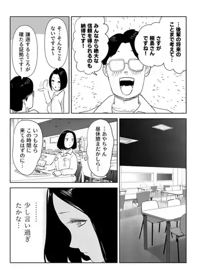 真面目な女従業員の秘めたるアナルレズ事情 6