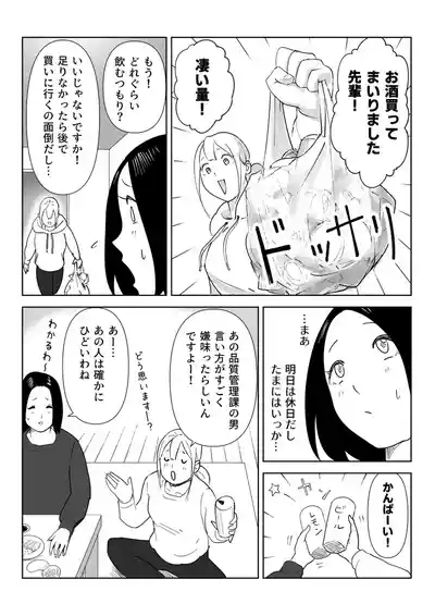 真面目な女従業員の秘めたるアナルレズ事情 9