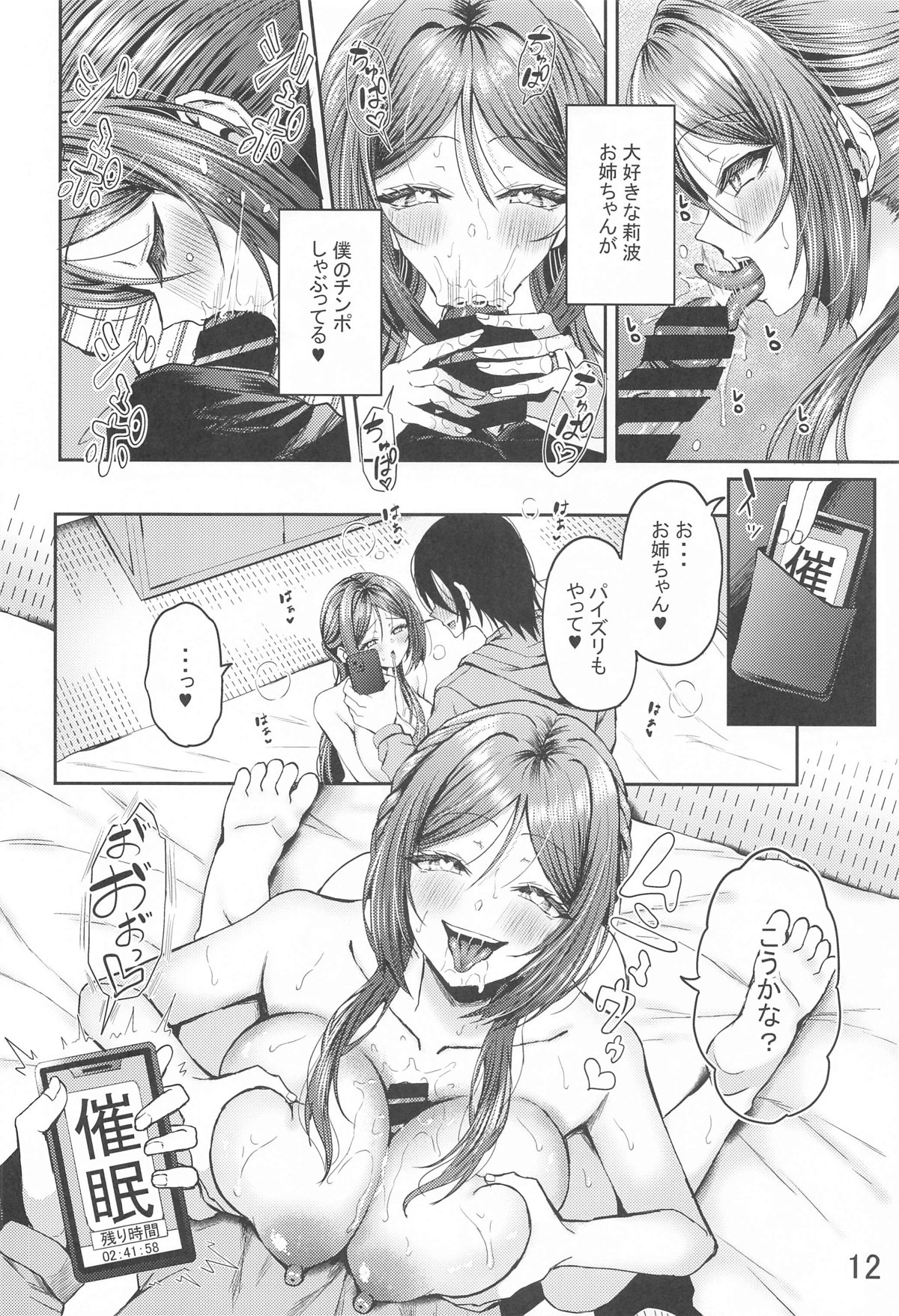 ●●で言いなりの人妻莉波お姉さん - Page 13