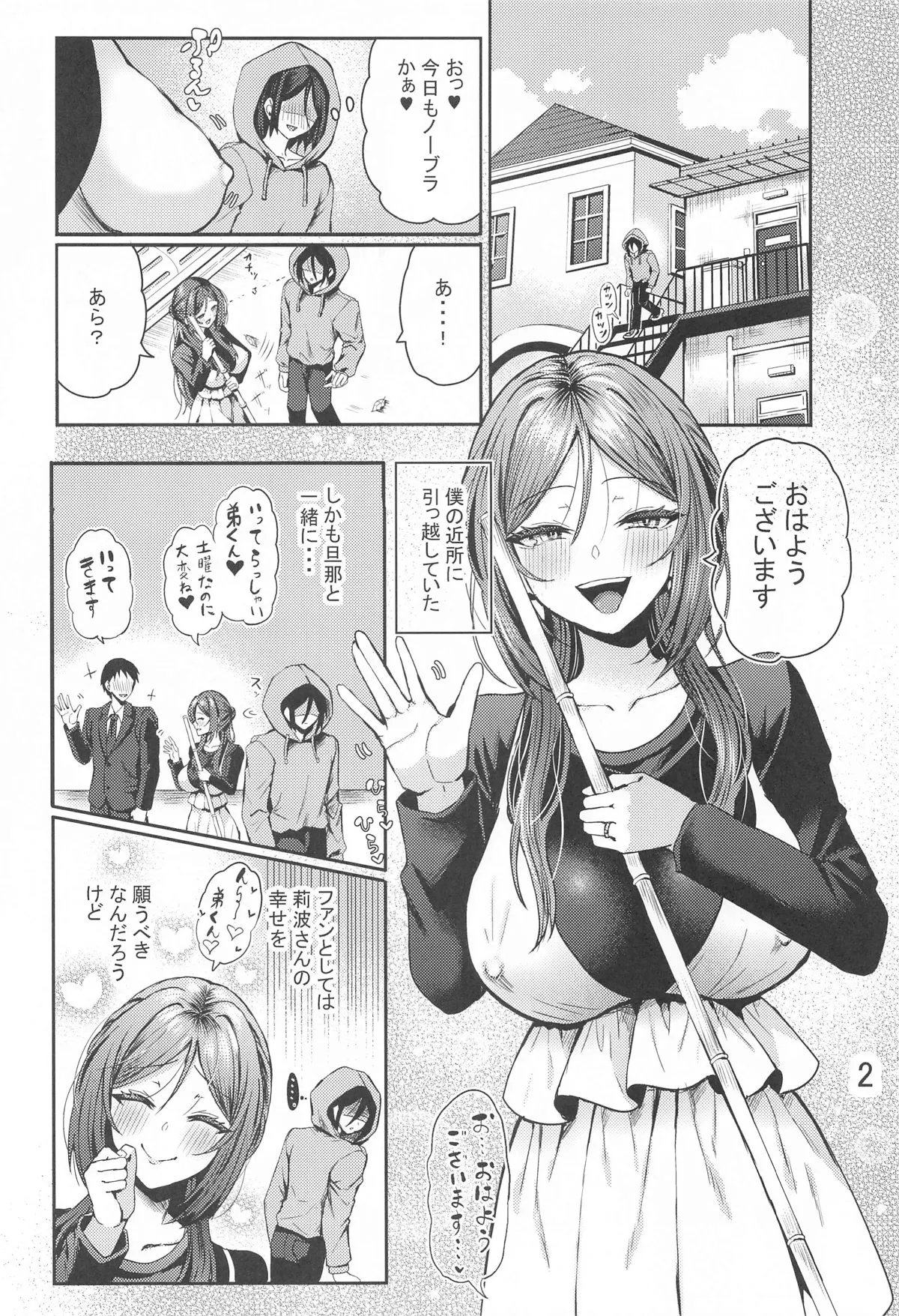 ●●で言いなりの人妻莉波お姉さん - Page 3