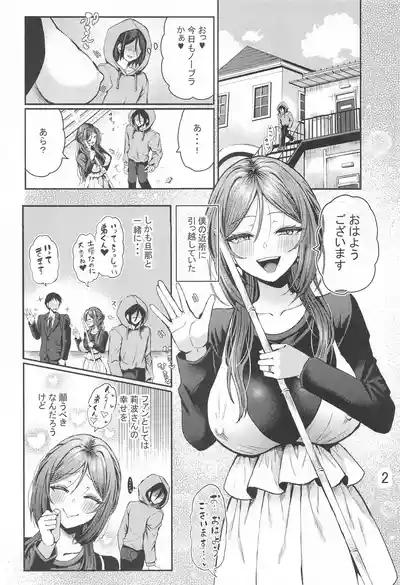 ●●で言いなりの人妻莉波お姉さん 3