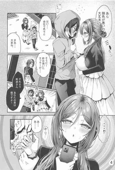 ●●で言いなりの人妻莉波お姉さん 5