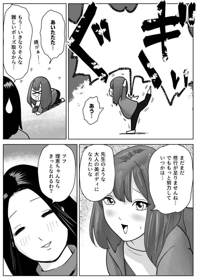 美人ヨガ先生はアナルモンスター生徒に尻穴ご奉仕されたい - Page 6