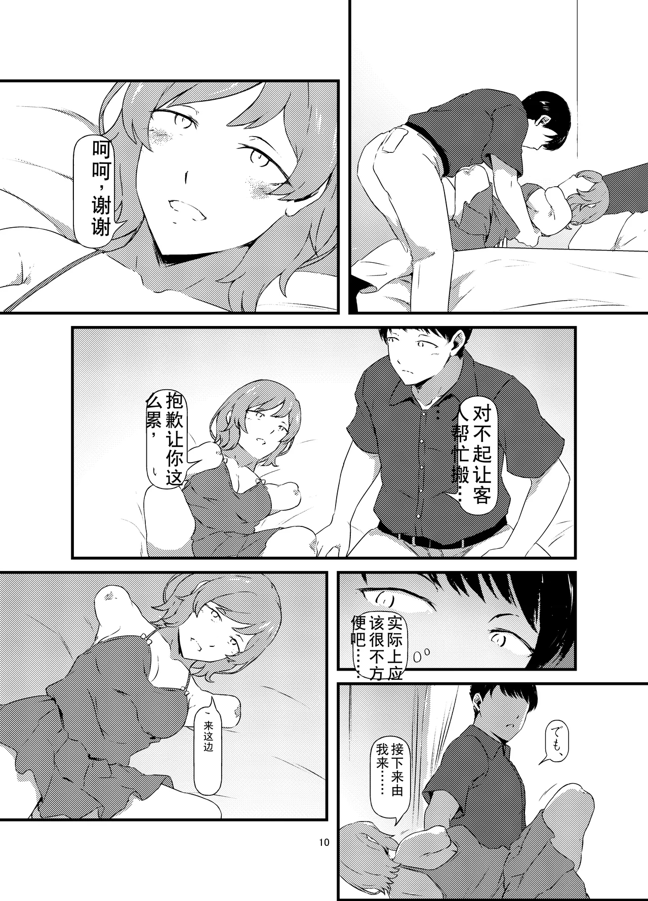 Rental Daruma Anata ni Aitai - Page 10