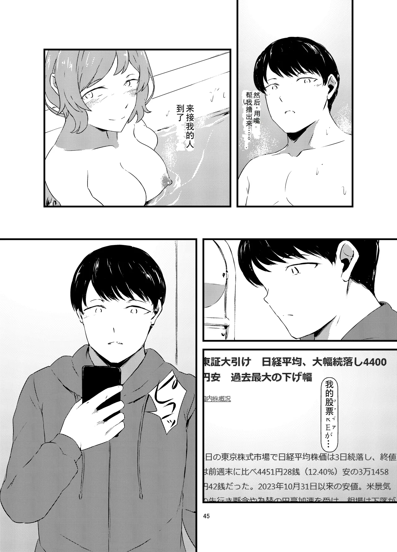 Rental Daruma Anata ni Aitai - Page 45