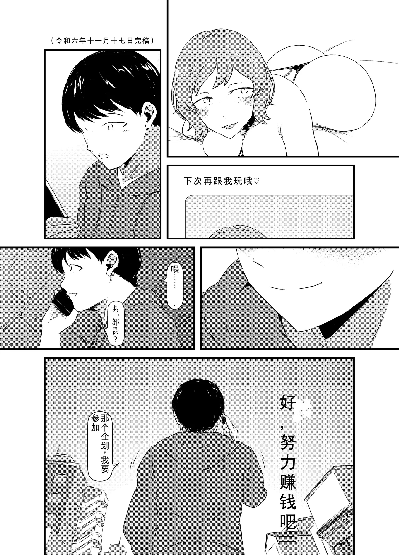 Rental Daruma Anata ni Aitai - Page 46