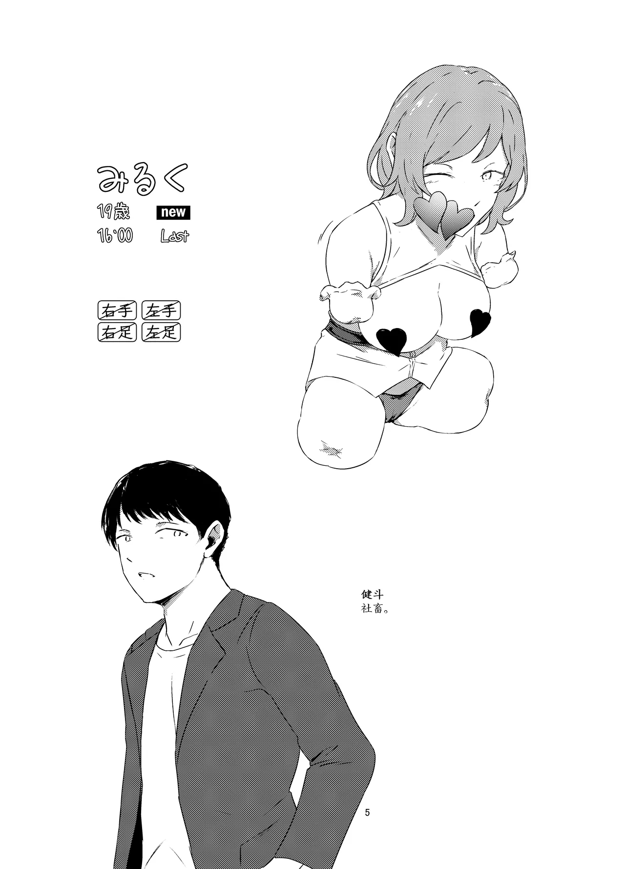 Rental Daruma Anata ni Aitai - Page 5