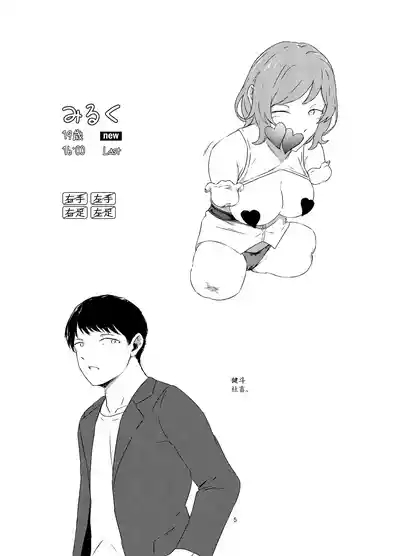 Rental Daruma Anata ni Aitai 5