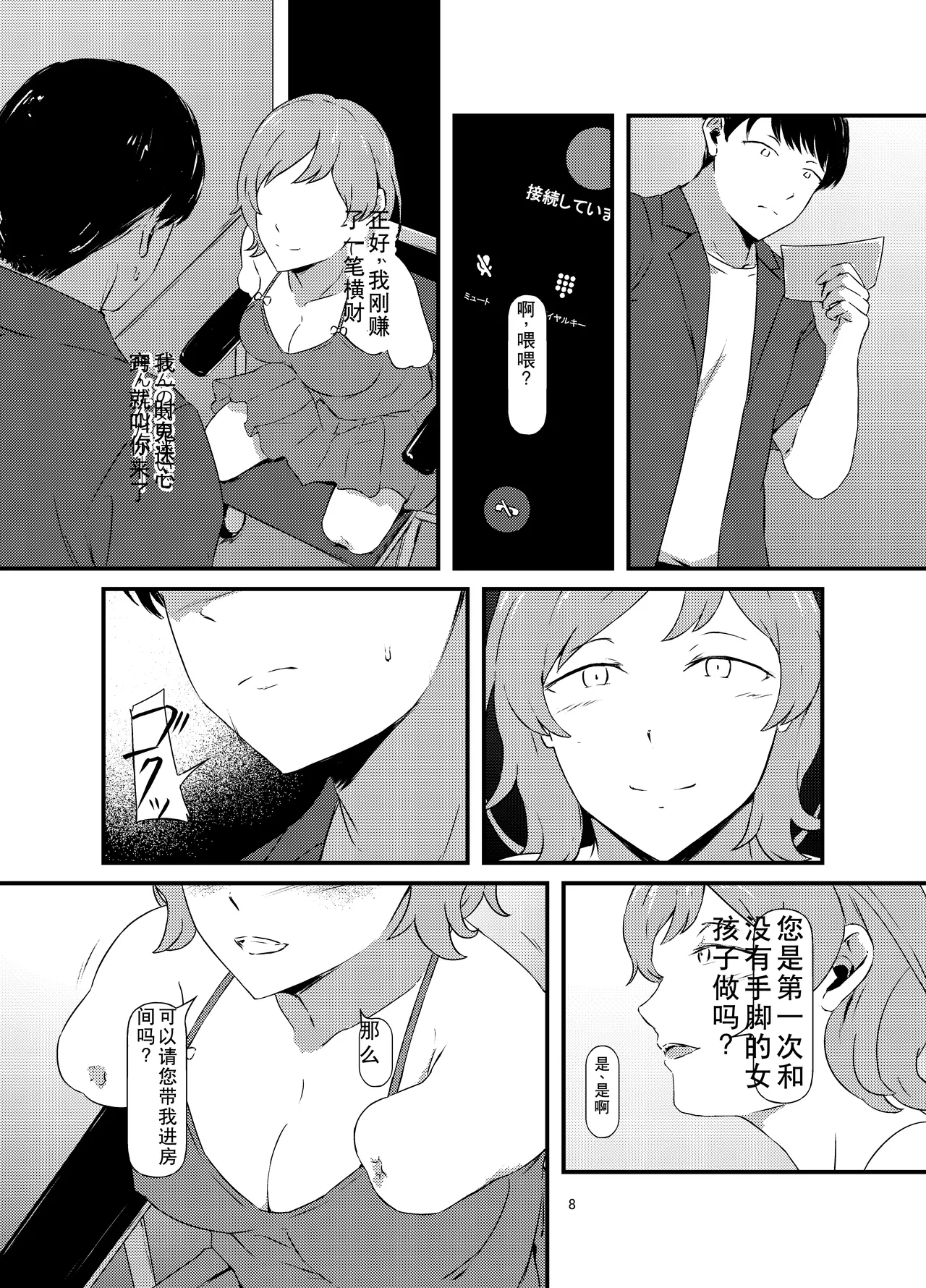 Rental Daruma Anata ni Aitai - Page 8