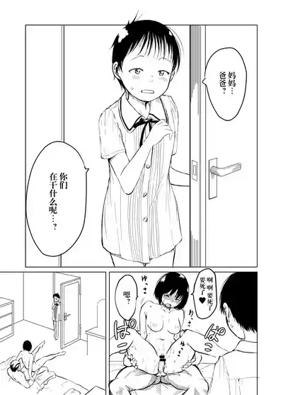 詩恵良ちゃんの家族教育 1