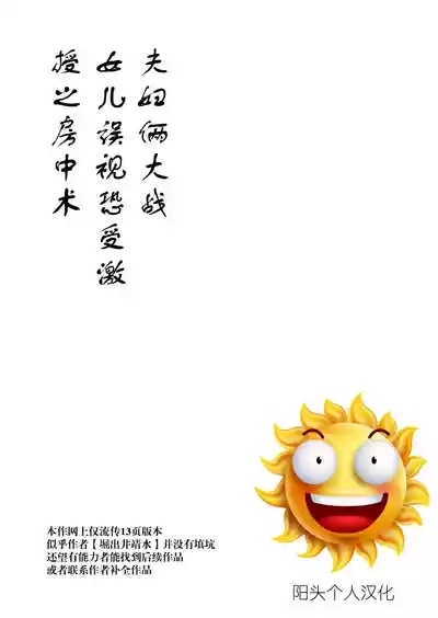 詩恵良ちゃんの家族教育 2