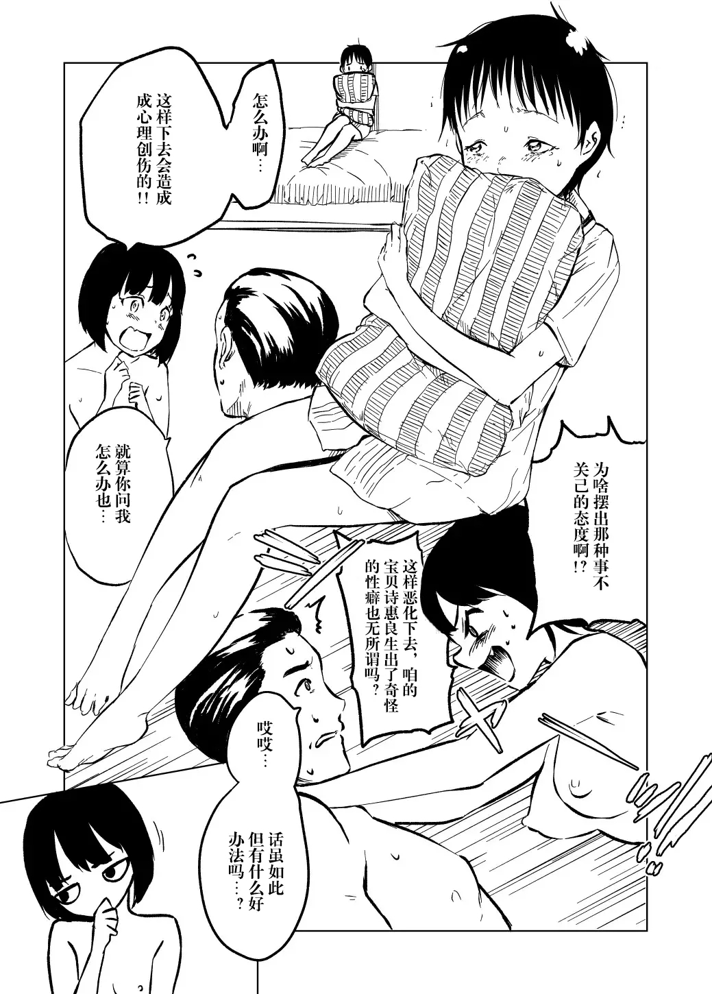 詩恵良ちゃんの家族教育 - Page 5