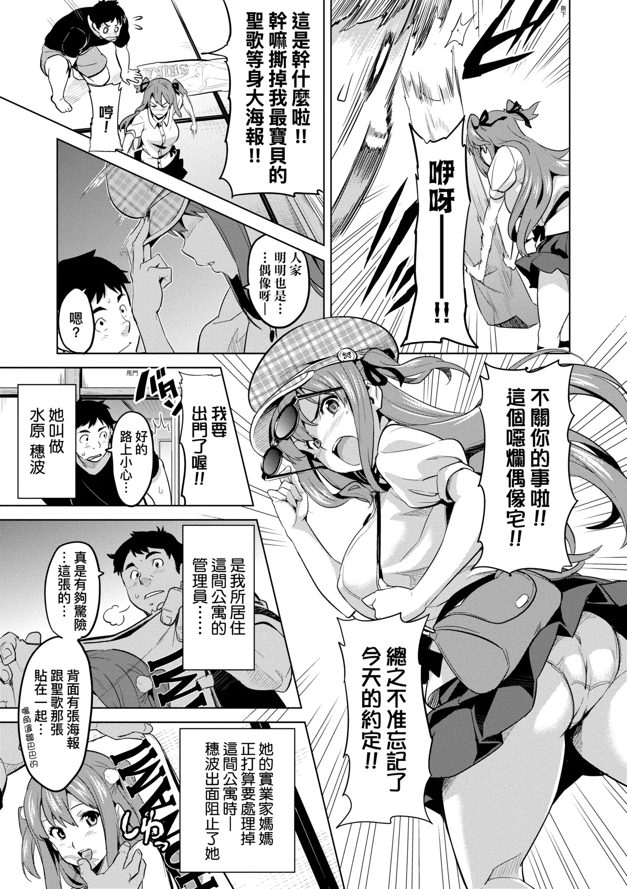 Ima Ria | 夢想成真 - Page 12