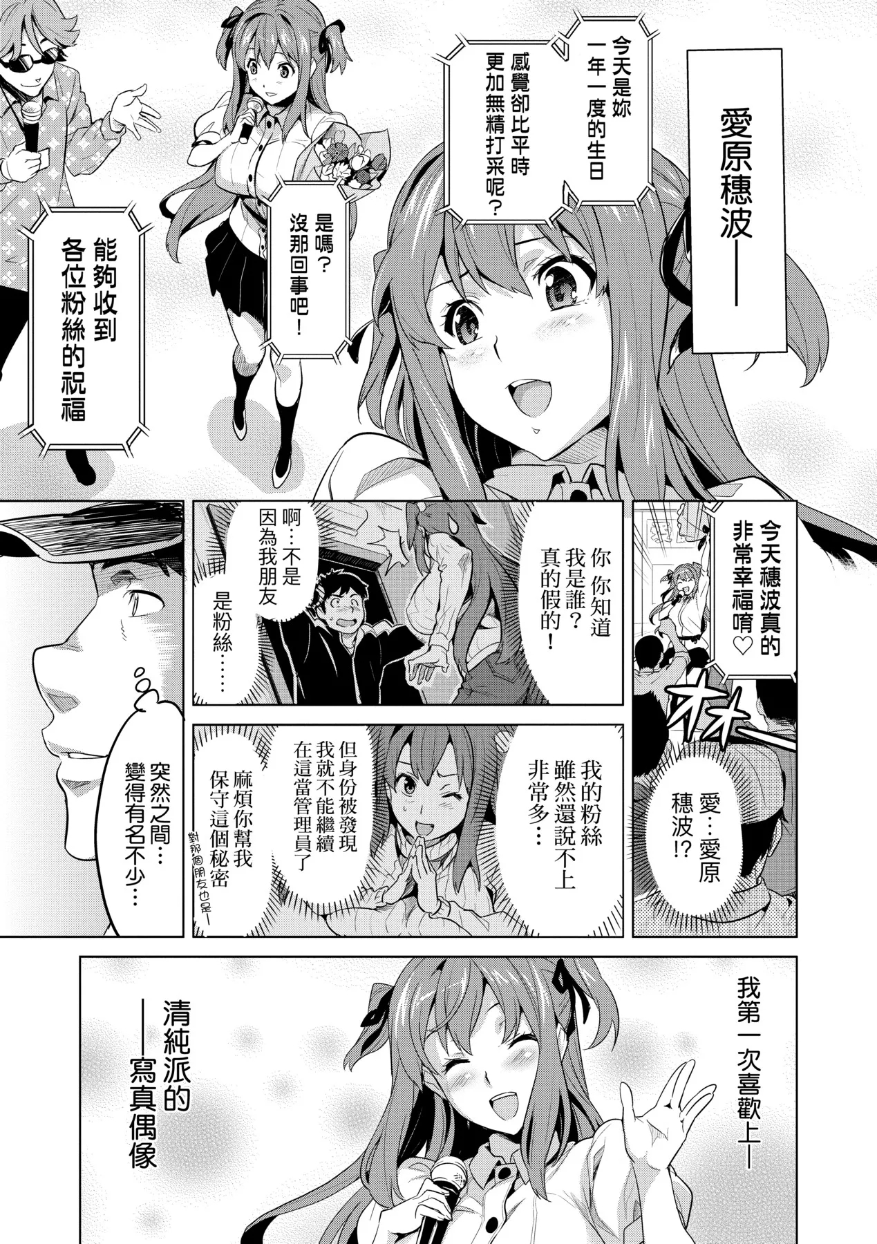 Ima Ria | 夢想成真 - Page 14