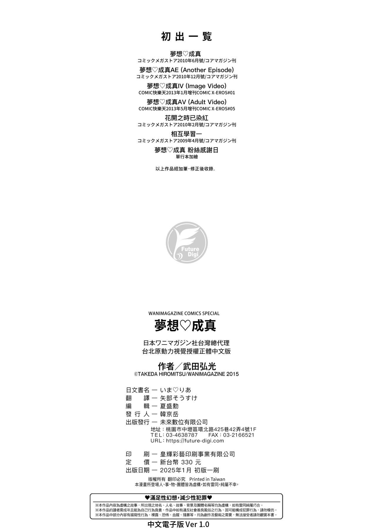 Ima Ria | 夢想成真 - Page 217