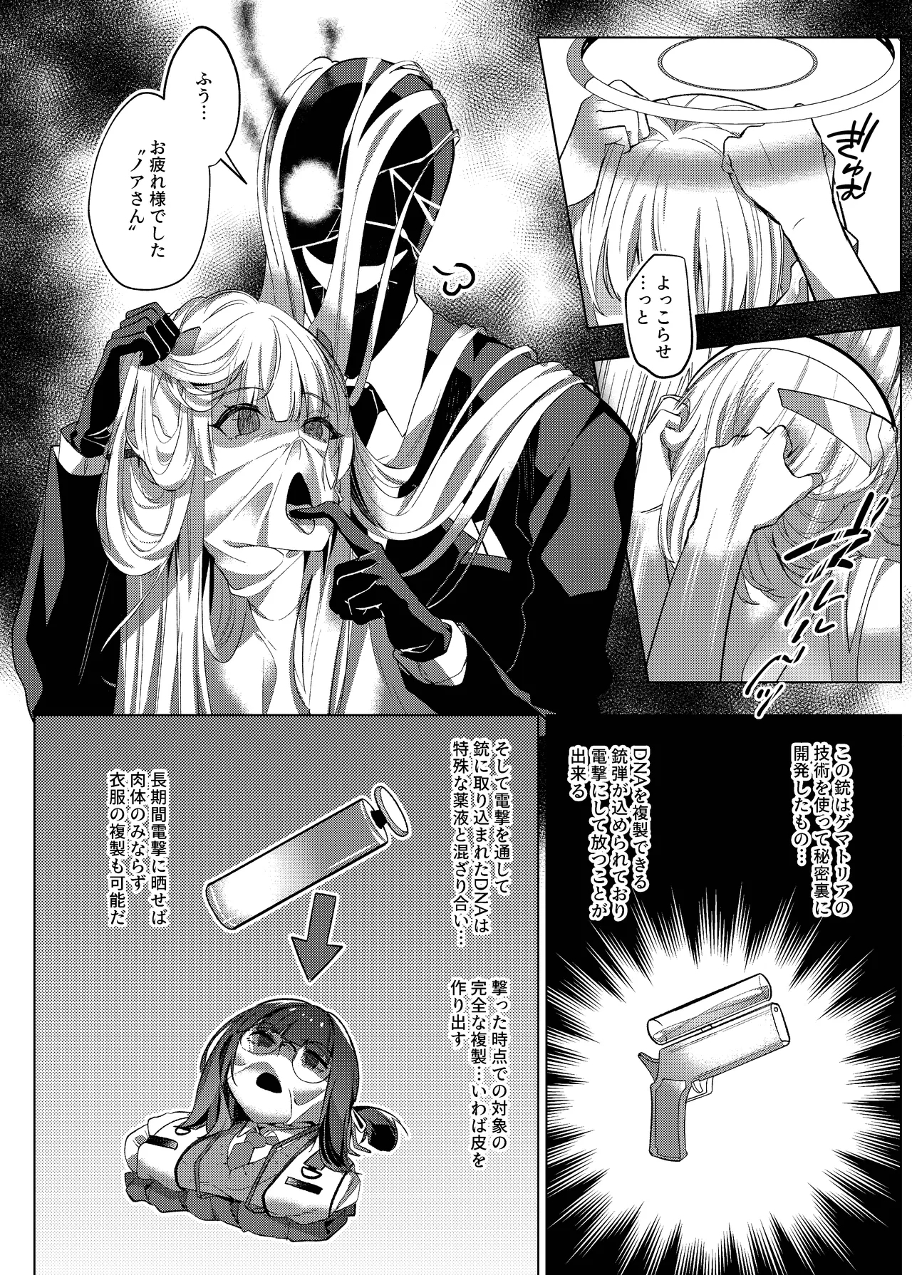 Mission: Lure Schale-sensei Using Seduction - Page 16