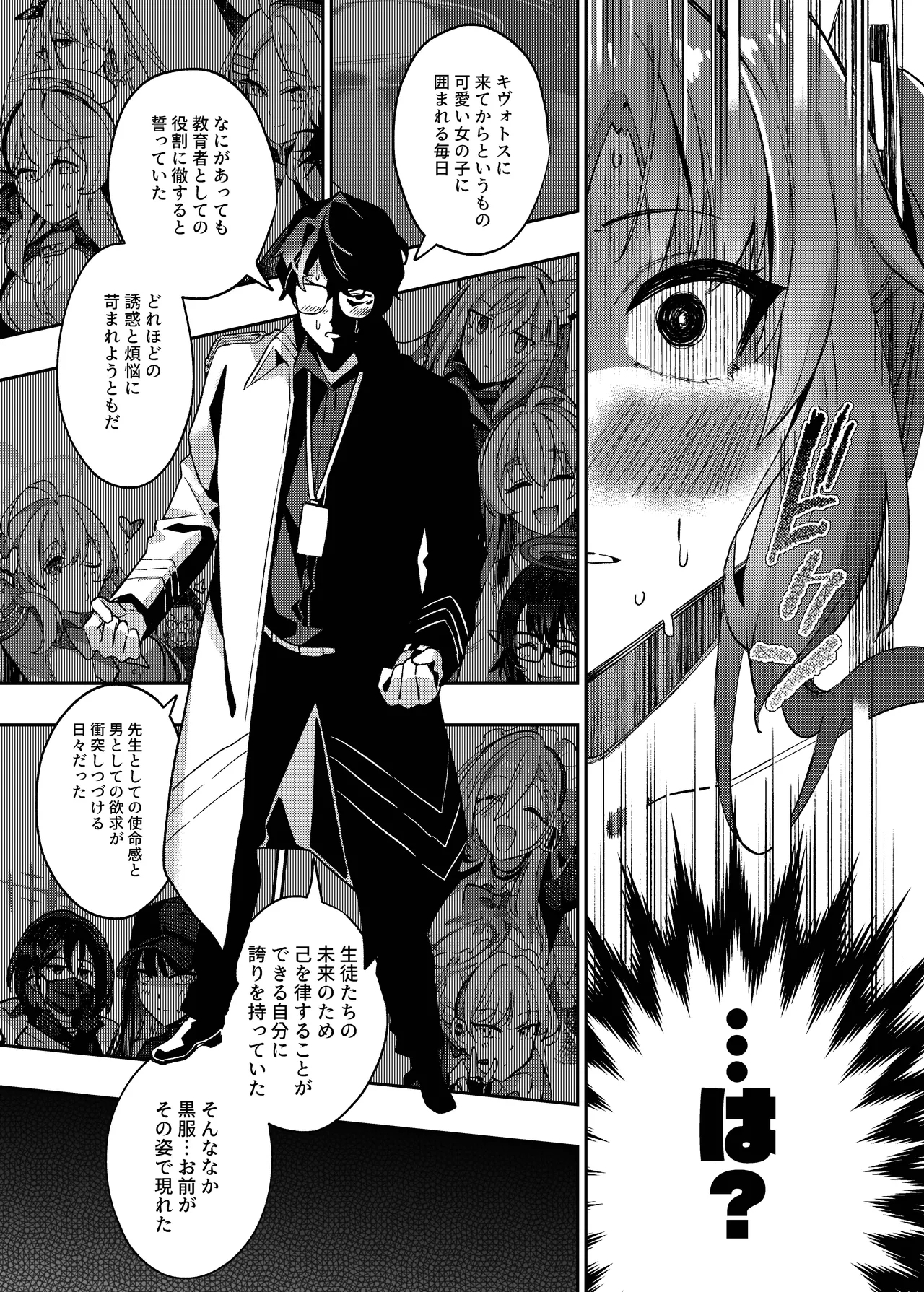 Mission: Lure Schale-sensei Using Seduction - Page 38