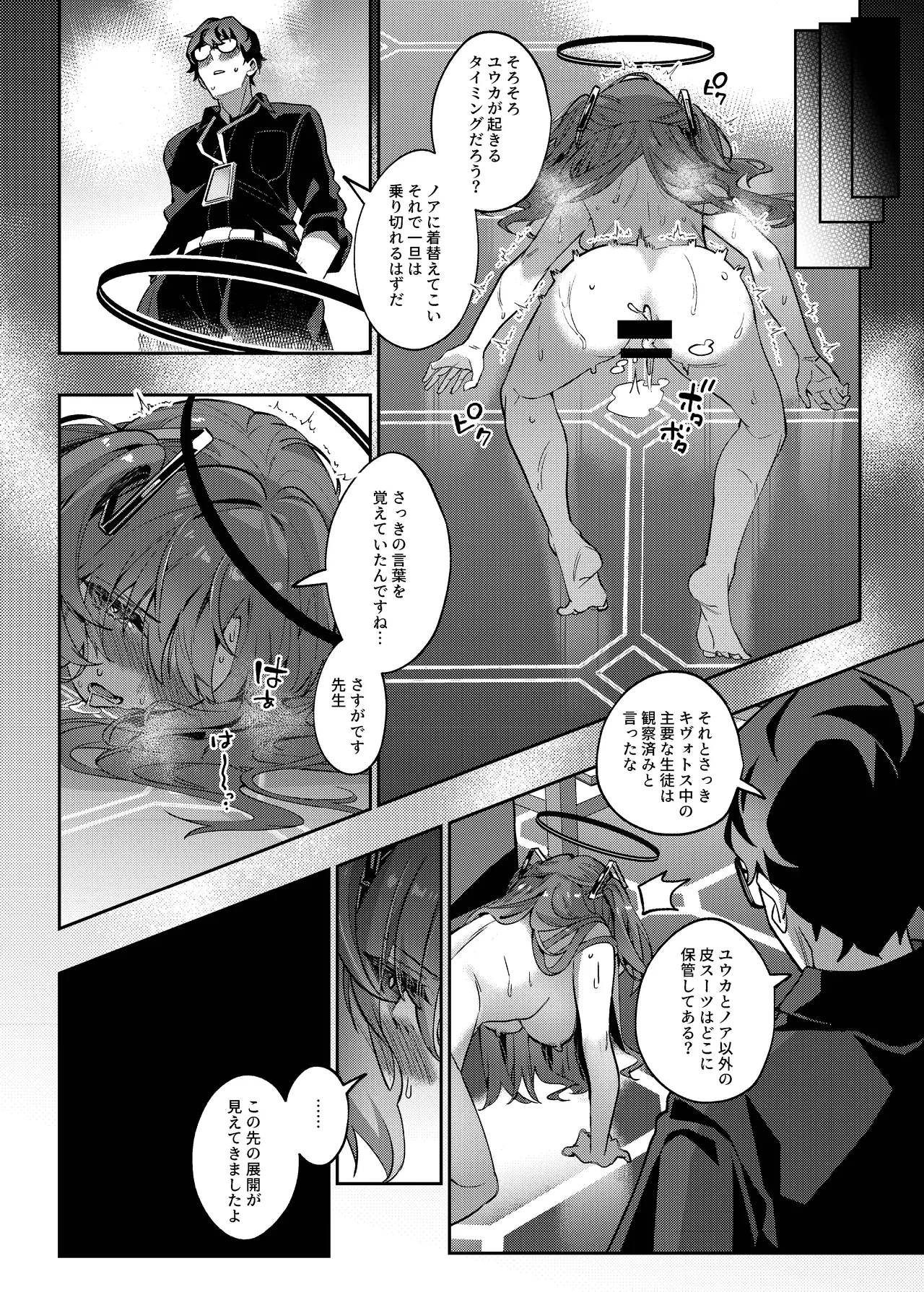 Mission: Lure Schale-sensei Using Seduction - Page 45